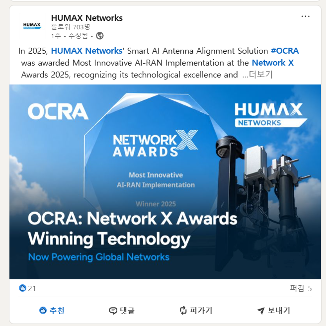 OCRA — Network X Awards 2025, HUMAX Networks